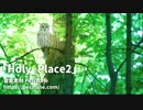 【無料フリーBGM】幻想的なヒーリング「Holy_Place2」
