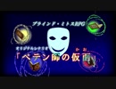 【MMD】トレーラー動画10【ブラインド・ミトス】