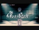 【ニコカラ】僕はボクサー〈buzzG×初音ミク〉【off_v】