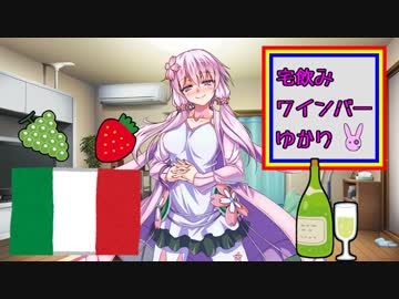 宅飲みワインバーゆかり6