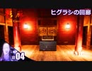 【影廊 Shadow Corridor】びびりすぎてクリアした瞬間のSEでびびる人の実況【その4】