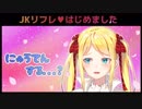 妹「JKリフレ♥はじめました！！」