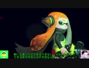 【ゆっくり実況】メイン攻撃禁止 心の中の3号戦【スプラトゥーン2】【縛りプレイ】前編