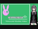 【VOICEROID】サプリメントについてお話しましょう　『メラトニン』