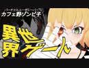 元の世界に戻れるゲートを発見しました!!!