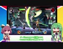 【BBTAG】ずんだタッグバトル#9【Voiceroid実況】
