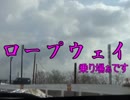 【旅動画】関東一周おみやげ珍道中【第４話】
