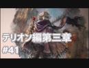 [実況]OCTOPATH TRAVELER/オクトパストラベラー #41 テリオン編第三章 ガーレス戦