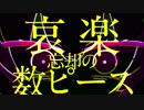童貞がジグソーパズル/歌ってみた/ものくろ