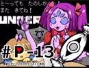 【実況プレイ】納豆がさらにいく　Undertale　#13