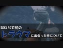 【実況】初見でSEKIRO。 part6
