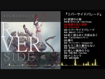 【豚乙女】リバーサイドパレード【例大祭16新譜XFD】