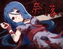 フナムシのゆっくり実況プレイ 【奈落】 第四界