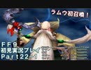 【FF9実況】生き方に迷うアラサーがFF9を初見実況プレイ【Part22-1】