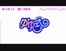 【歌ってみたおじさん】せーのっ！【ゆゆ式OP】