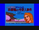迷探偵参上！ 【京都龍の寺殺人事件】【MSX2版】 #3