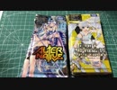【WIXOSS】パック開封動画Part2【おっさんもセレクターになりたくて】