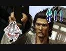 【実況】トロコンまでドハマりした『龍が如く維新』 part11