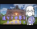 道なき世界をまったりと　⑧　【Minecraft】【結月ゆかり実況】