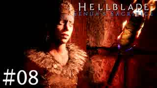 【Hellblade】後ろの声邪魔ですよ！：#08