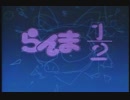 らんま1/2OP もう泣かないで（TVサイズカラオケ）
