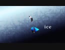 【Fate/MMD】ice