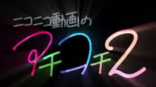 ニコニコ動画のアチコチ2を歌ってみた【サニー】