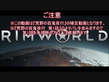 荒野の百鬼夜行第1話コメ返し