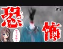 【実況】助けてください。　ゴーストスクール　#1