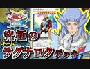 【遊戯王】これが究極のキャラデッキ！～チームラグナロク編～【ゆっくり実況】