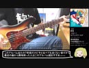 群青のベースを弾いてみました（tab譜付き)【岸田教団&the明星ロケッツ】