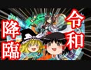 【パズドラ】ガチャ限なしでレイワ降臨満点級！