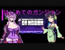 【Enter the Gungeon】はじめてのガンジョン#04【VOICEROID実況】