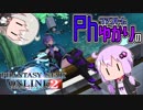 【PSO2】亡霊ゆかりのPSO2【単発】