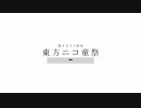 【第10回東方ニコ童祭Ex遅刻組】 第4分33秒回東方ニコ童祭OP