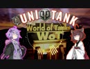 【WoT】UNI TANK：Part 0 (B-C 25t)