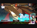 【GGXｒｄR2】東北名物ぶっパイル【東北ずん子実況】
