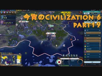 今宵のCivilization6 part19