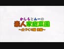 【家庭菜園】素人２人が家庭菜園に挑戦 #2 ～土づくり編 後編～