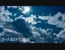 かけぬけて純情