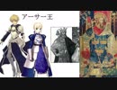 【Fate】英霊を彫刻・写真・絵画等と比較　part1