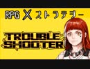 秩序を守る会社を立ち上げました。Part1【TROUBLE SHOOTER】
