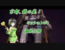 【EDF:IR】京都、鉄の嵐！part4【京町セイカ実況プレイ】