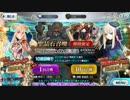 【Fate/Grand Order】ゆかりさんが『ロード・エルメロイⅡ世の事件簿コラボイベントPU』召喚します【VOICEROID実況】
