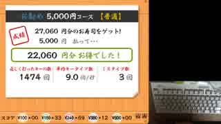 寿司打【WebGL版】(5000円) 22060円お得（114皿）