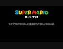 【スマブラ】スマブラSPECIALに追加されてほしいBGM集