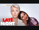 映画『Late Night』予告編 #2
