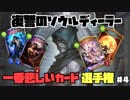 【シャドバＧＷ企画】『元祖復讐カード』ソウルディーラーの悲しき復讐劇【悲しいカード選手権４】
