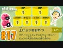 うまいメシで天国へ！強くなりすぎだろｗ『Miitopia(ミートピア)』を実況プレイpart17