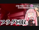 【GER】 ぐだぐだゴッドイーター茜ちゃん#27【VOICEROID実況】